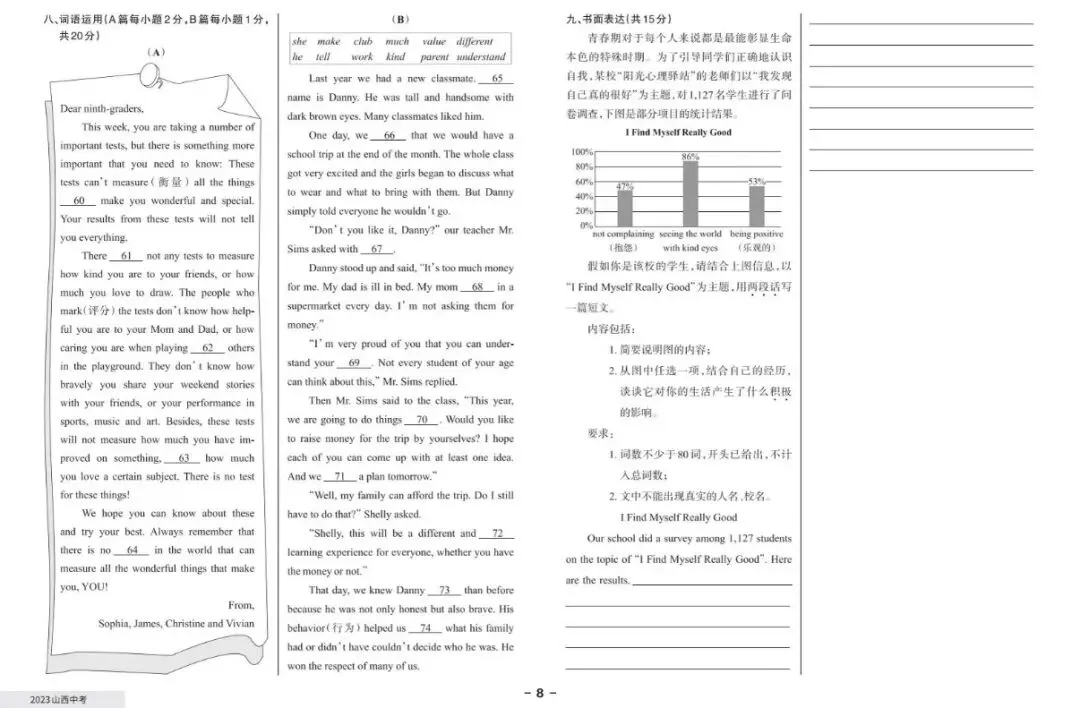 2023年山西中考英语真题和答案 第4张