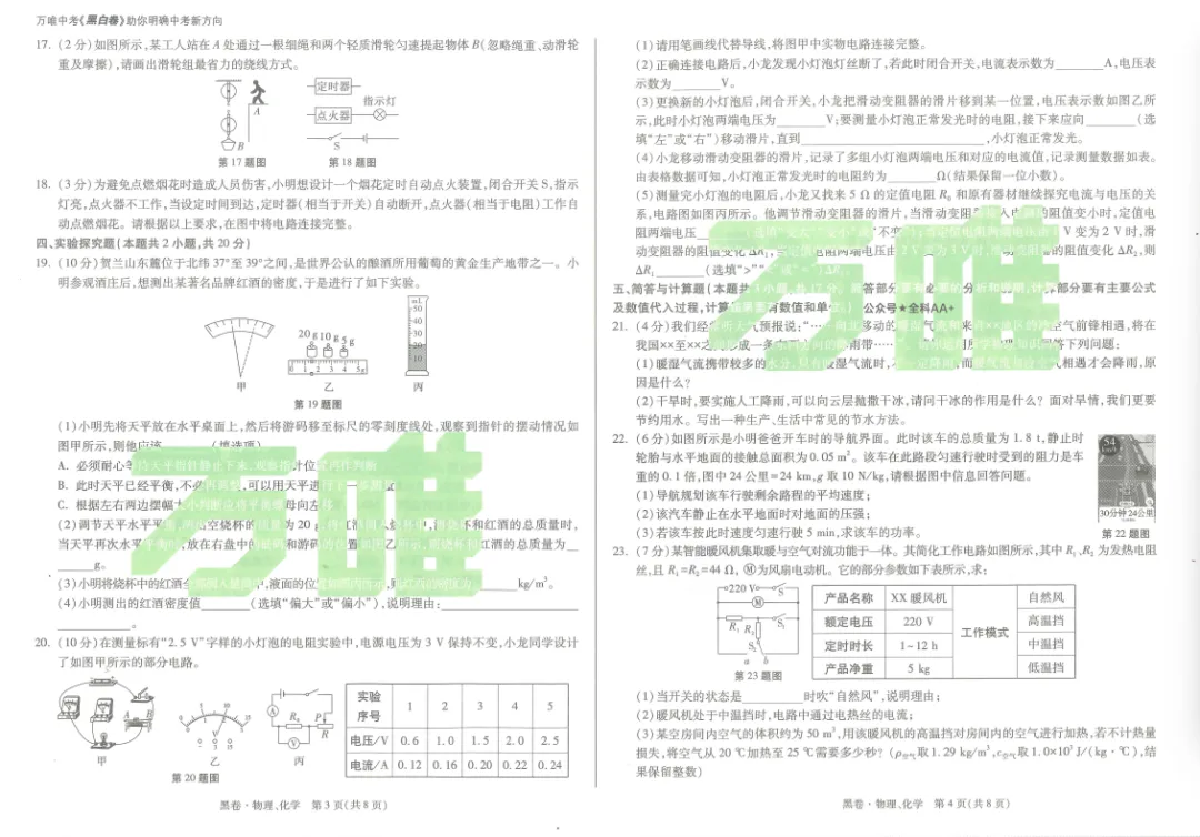 中考模拟┃2025《万唯中考•甘肃黑白卷》物理黑卷及答案 第2张
