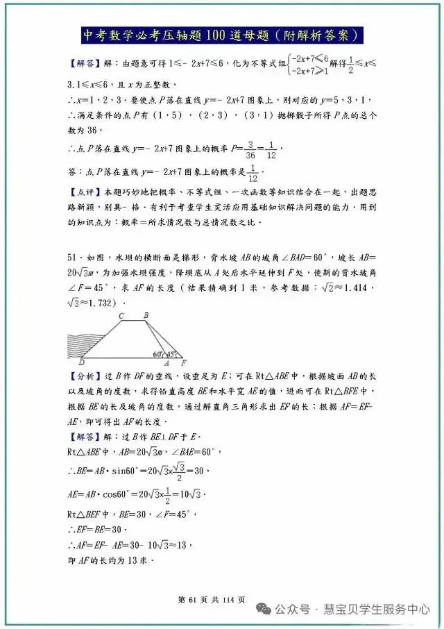 中考数学必考压轴题100道母题(附解析答案)【4】 第1张
