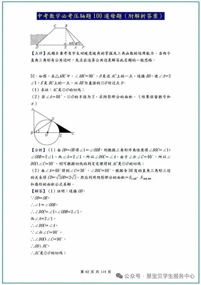 中考数学必考压轴题100道母题(附解析答案)【4】 第2张