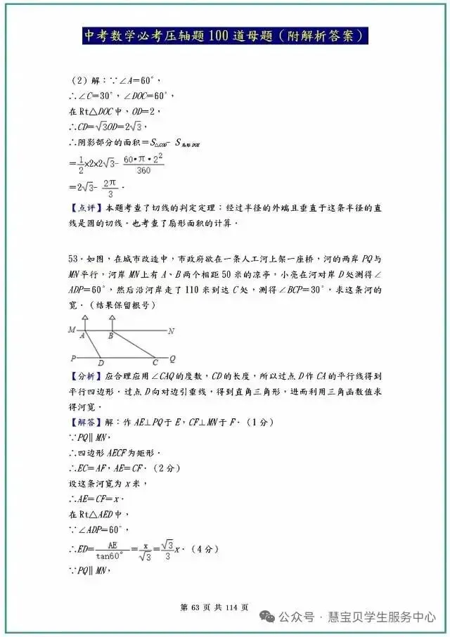 中考数学必考压轴题100道母题(附解析答案)【4】 第3张