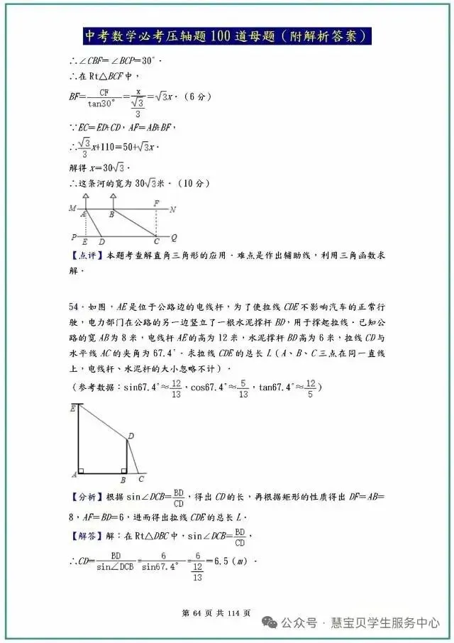 中考数学必考压轴题100道母题(附解析答案)【4】 第4张