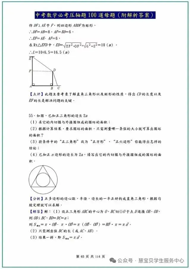 中考数学必考压轴题100道母题(附解析答案)【4】 第5张