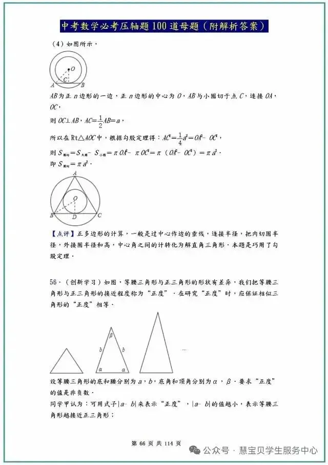 中考数学必考压轴题100道母题(附解析答案)【4】 第6张