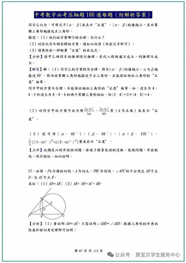 中考数学必考压轴题100道母题(附解析答案)【4】 第7张
