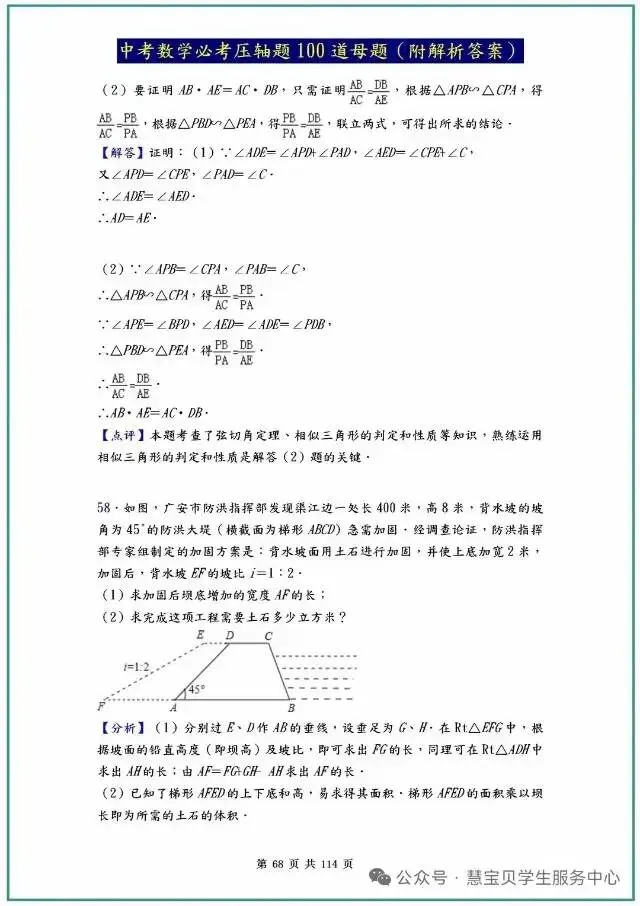 中考数学必考压轴题100道母题(附解析答案)【4】 第8张