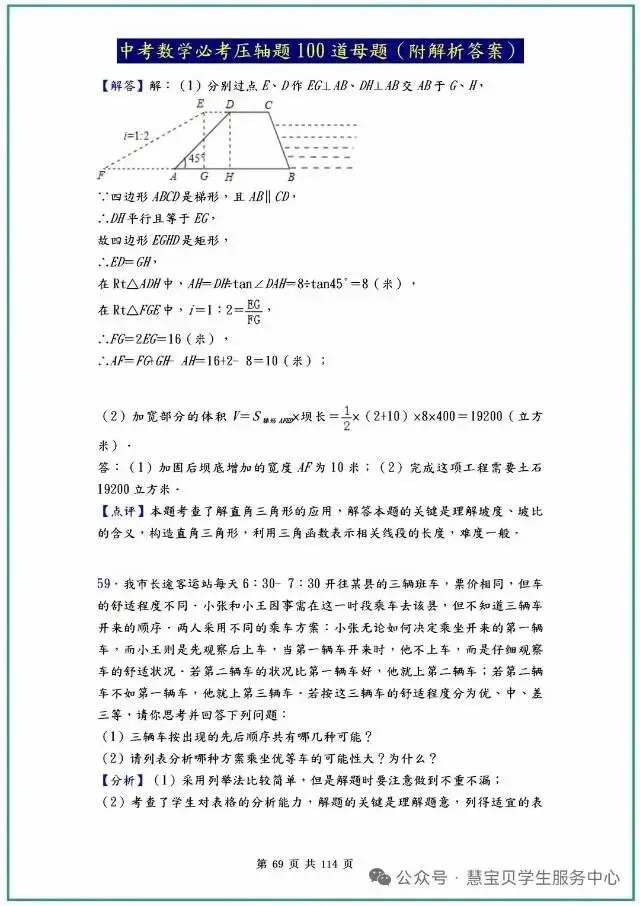 中考数学必考压轴题100道母题(附解析答案)【4】 第9张