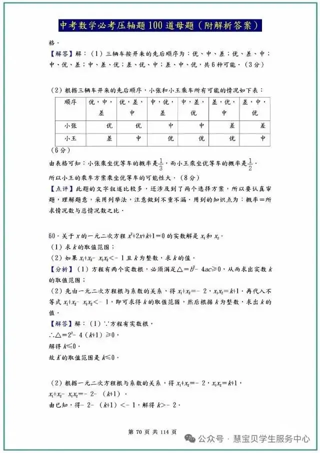 中考数学必考压轴题100道母题(附解析答案)【4】 第10张