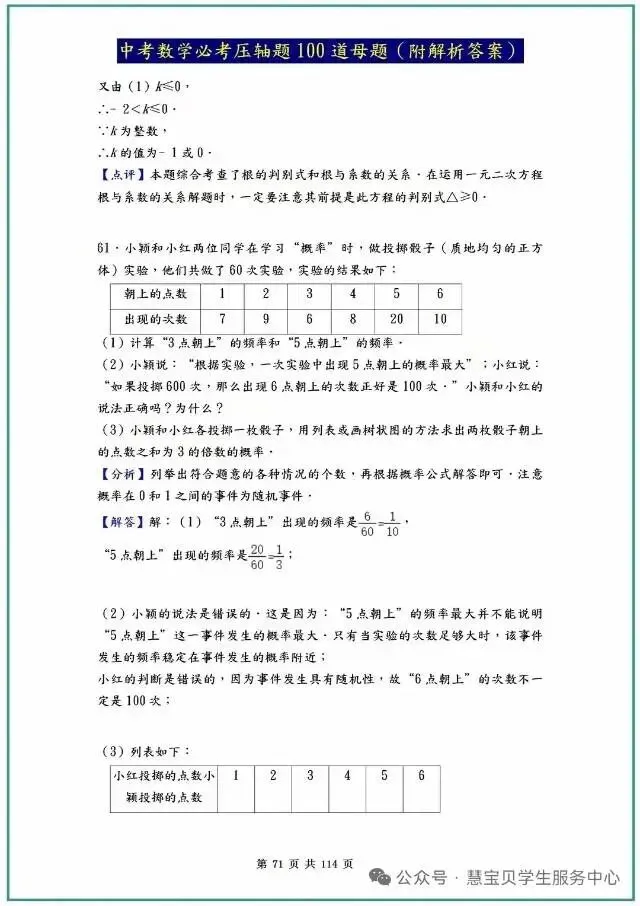中考数学必考压轴题100道母题(附解析答案)【4】 第11张