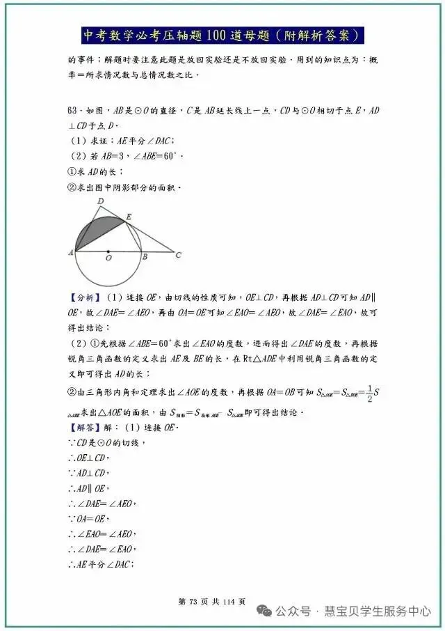 中考数学必考压轴题100道母题(附解析答案)【4】 第13张