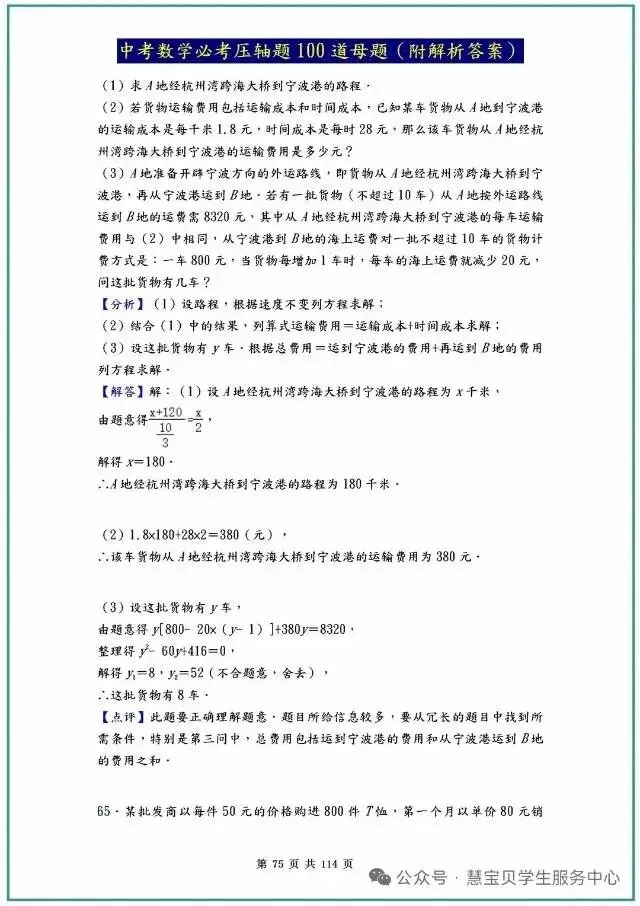 中考数学必考压轴题100道母题(附解析答案)【4】 第15张