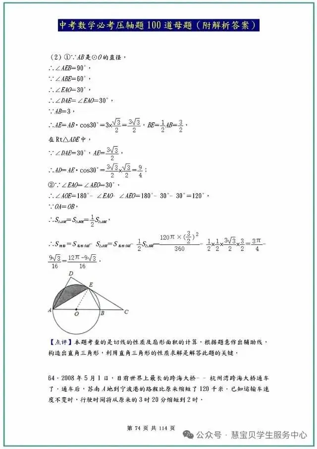 中考数学必考压轴题100道母题(附解析答案)【4】 第14张