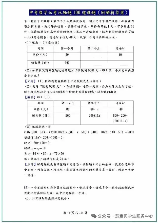 中考数学必考压轴题100道母题(附解析答案)【4】 第16张