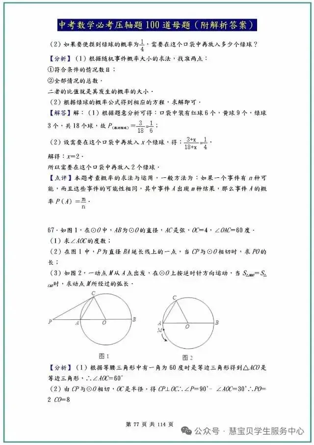 中考数学必考压轴题100道母题(附解析答案)【4】 第17张