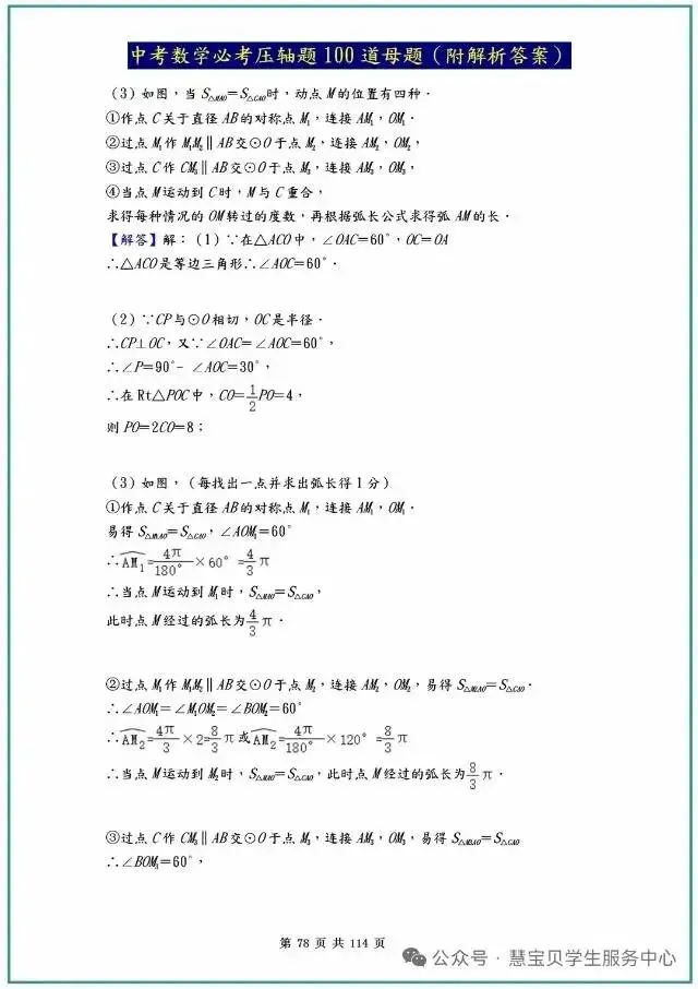 中考数学必考压轴题100道母题(附解析答案)【4】 第18张