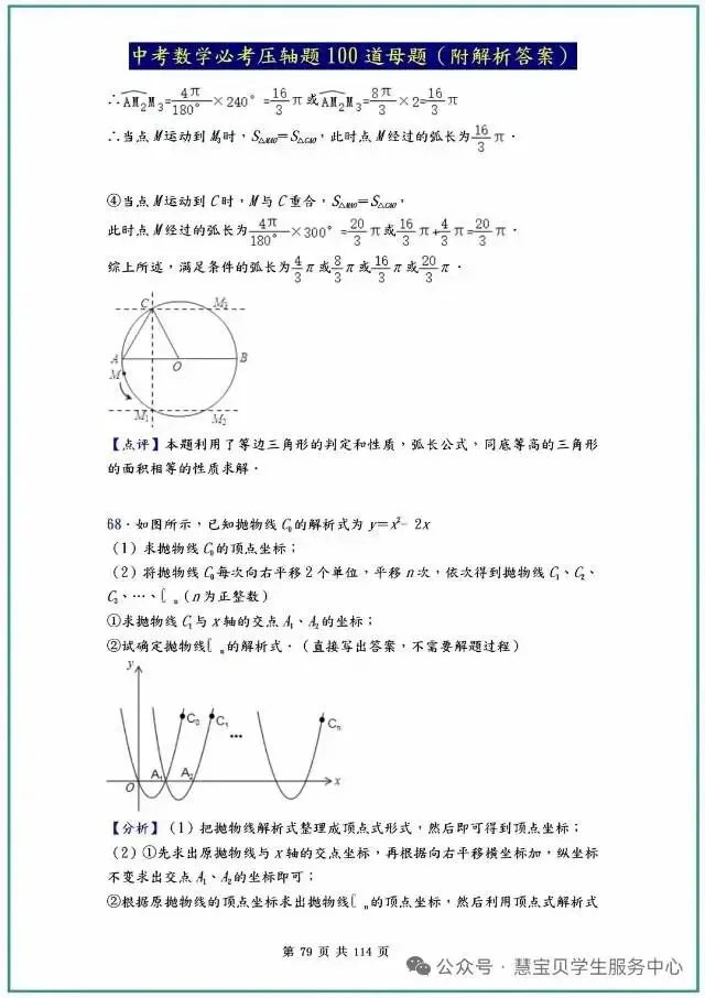 中考数学必考压轴题100道母题(附解析答案)【4】 第19张