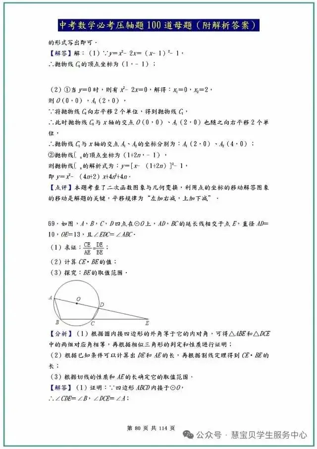中考数学必考压轴题100道母题(附解析答案)【4】 第20张