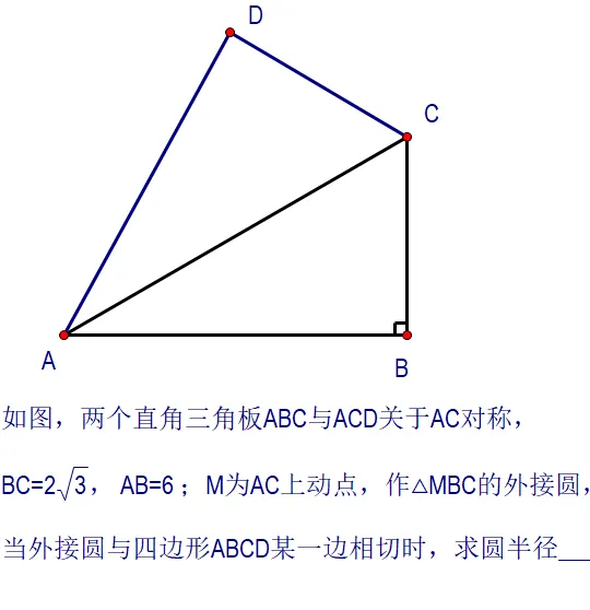 中考压轴:动态圆的相切问题讨论 第1张