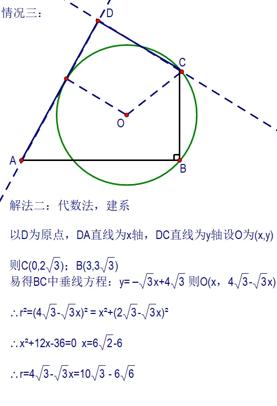 中考压轴:动态圆的相切问题讨论 第5张