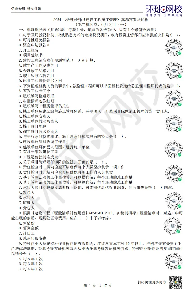 最后几十天,往年高频二建真题已汇总!速领! 第3张