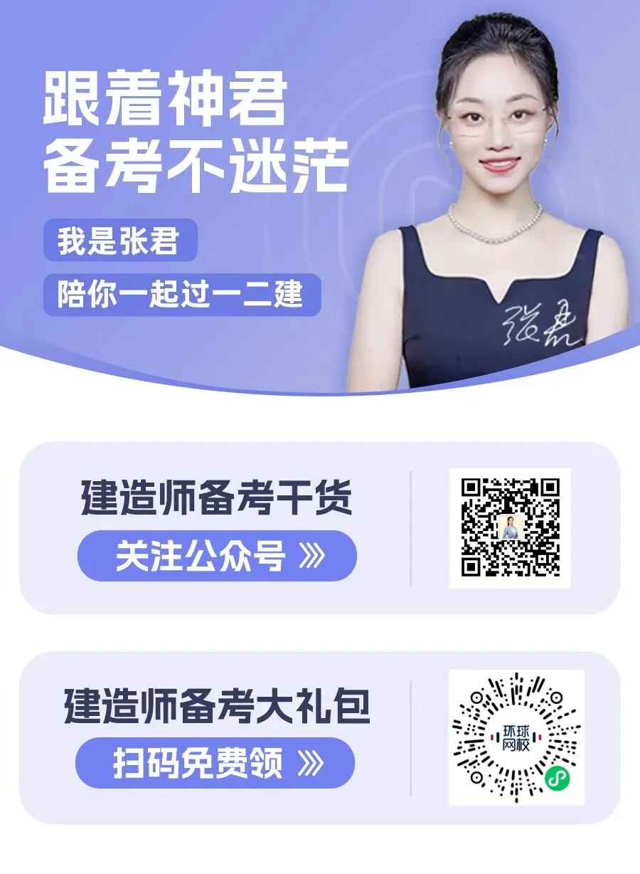 最后几十天,往年高频二建真题已汇总!速领! 第6张