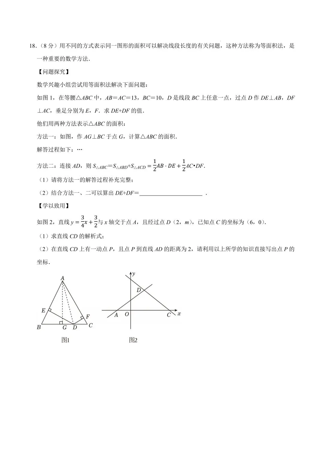 2026年春九年级初三中考数学第一次模拟考试突破卷(山东专用)共23题【附答案解析丨高清电子版可打印】(402) 第9张