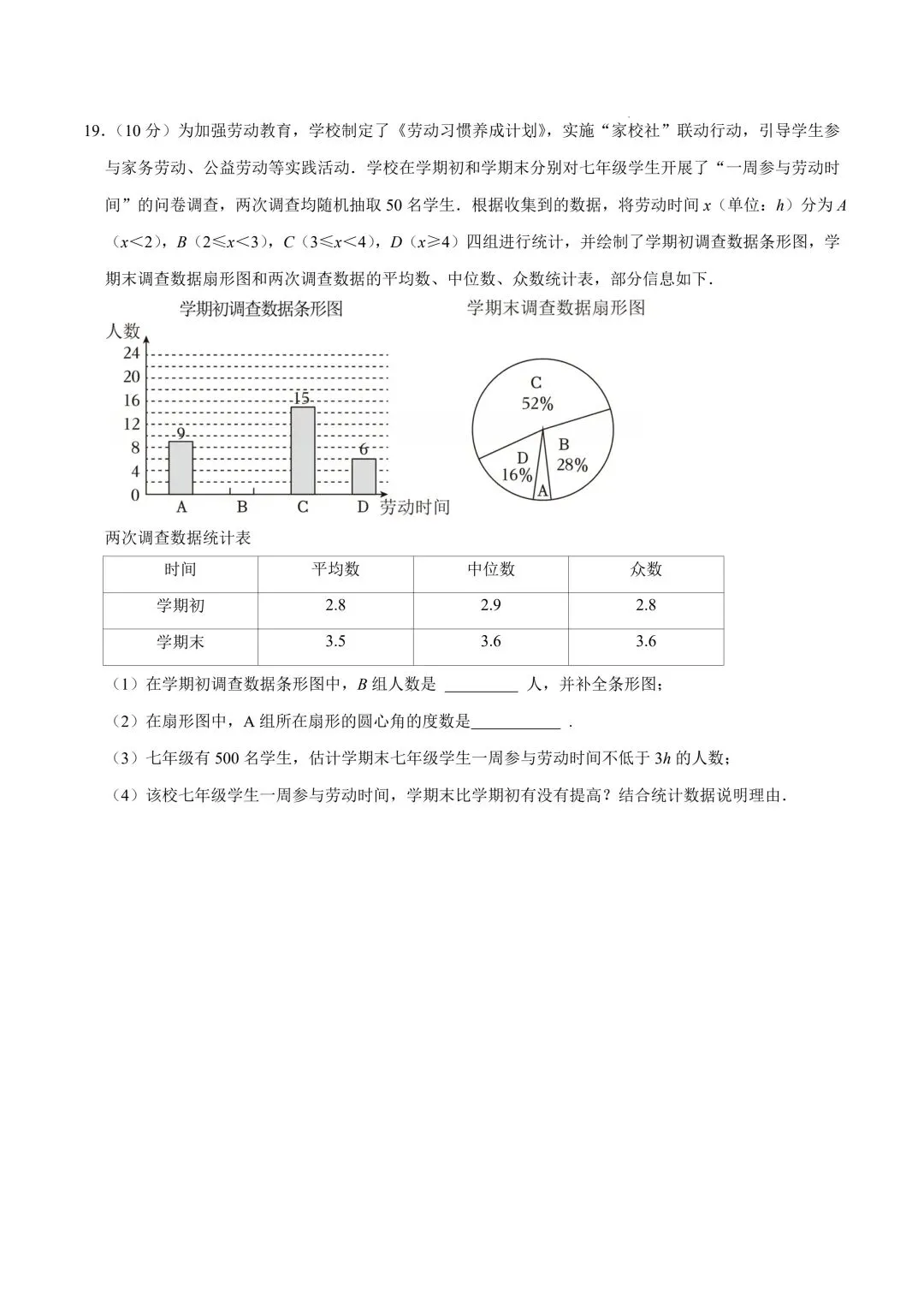 2026年春九年级初三中考数学第一次模拟考试突破卷(山东专用)共23题【附答案解析丨高清电子版可打印】(402) 第10张