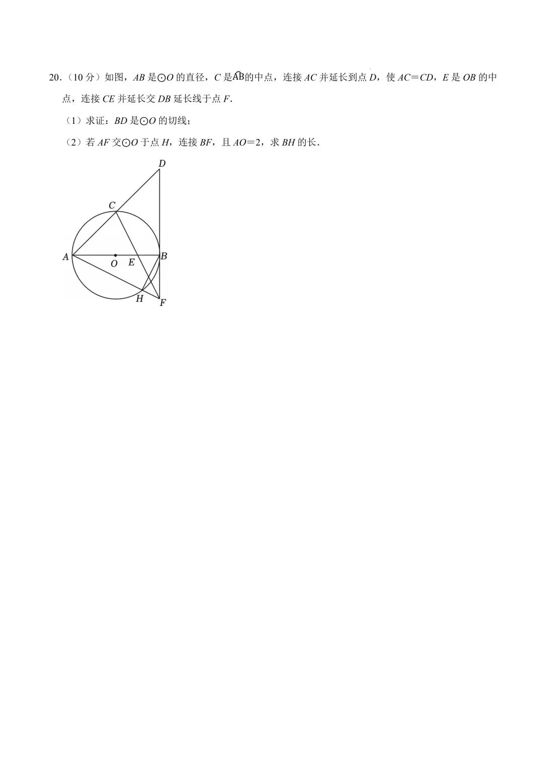 2026年春九年级初三中考数学第一次模拟考试突破卷(山东专用)共23题【附答案解析丨高清电子版可打印】(402) 第11张