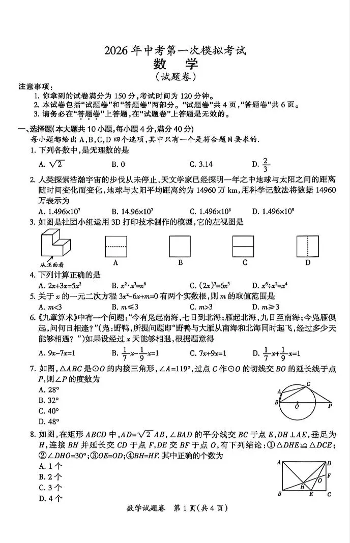 (239A)2025-2026滁州市中考数学一模试题卷 第2张