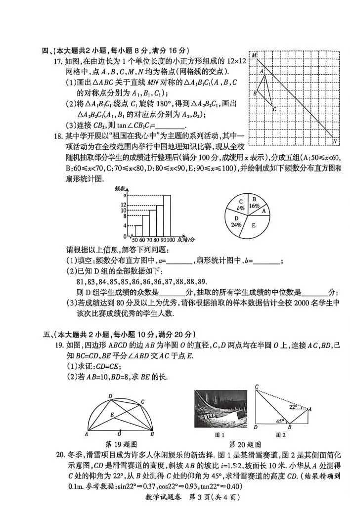 (239A)2025-2026滁州市中考数学一模试题卷 第4张