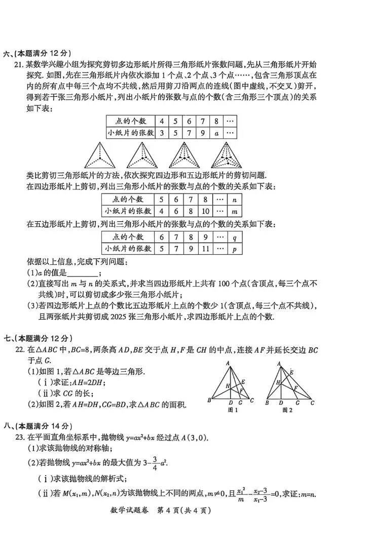 (239A)2025-2026滁州市中考数学一模试题卷 第5张