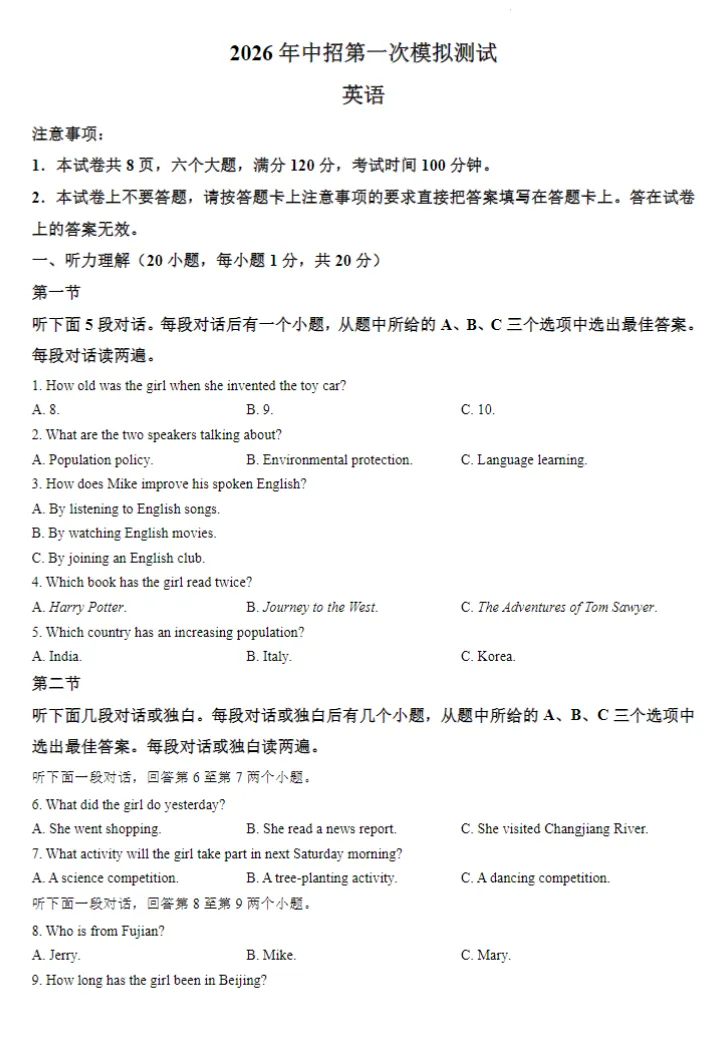 【中考模拟】【汝阳一模】洛阳市汝阳县2025-2026学年中考一模(七科试卷及答案)+电子版+抓紧收藏-可下载打印!! 第13张