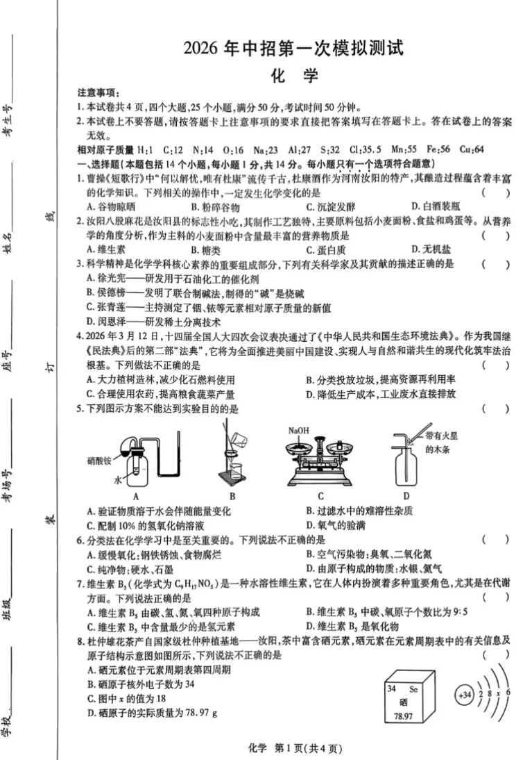 【中考模拟】【汝阳一模】洛阳市汝阳县2025-2026学年中考一模(七科试卷及答案)+电子版+抓紧收藏-可下载打印!! 第14张