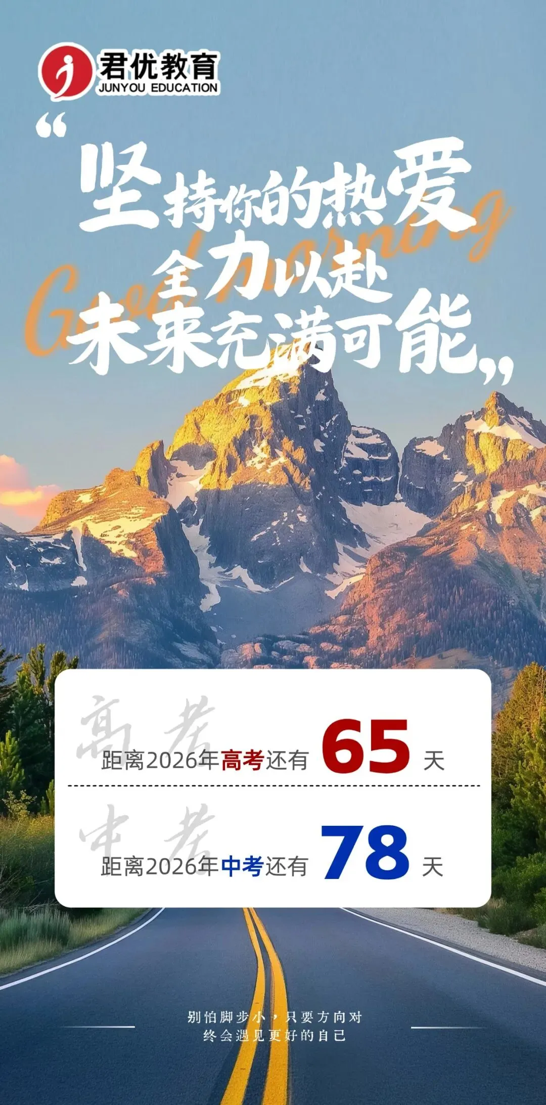 中考倒计时 绝不放弃 创造奇迹 第1张