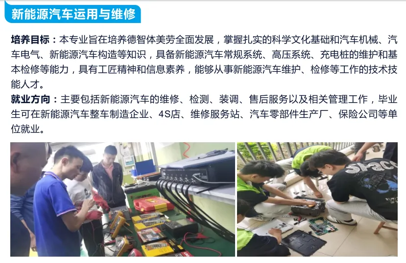 中考成绩不理想?广西工商学校(新能源汽车运用与维修)给你升学新出路! 第6张