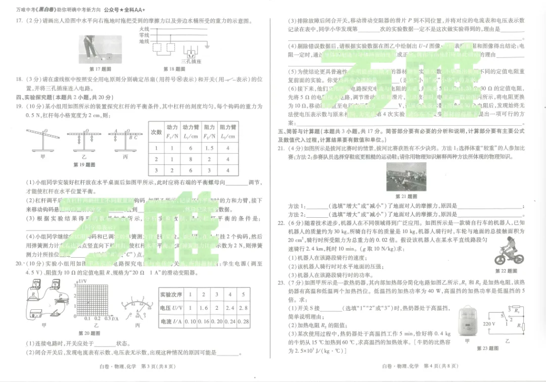中考模拟┃2025《万唯中考•甘肃黑白卷》物理白卷及答案 第2张