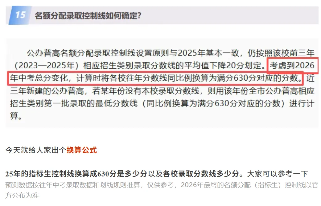 深圳中考指标生控制线!是这样算!家长注意! 第1张