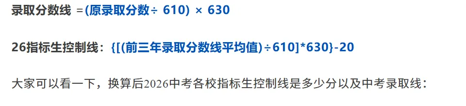 深圳中考指标生控制线!是这样算!家长注意! 第2张