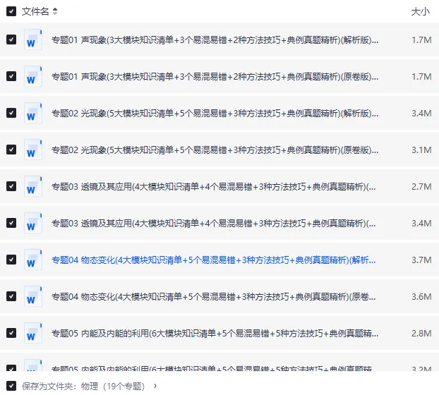 2026中考复习知识清单+训练题合集9科全|word版可编辑|中考备考核心资料 第5张