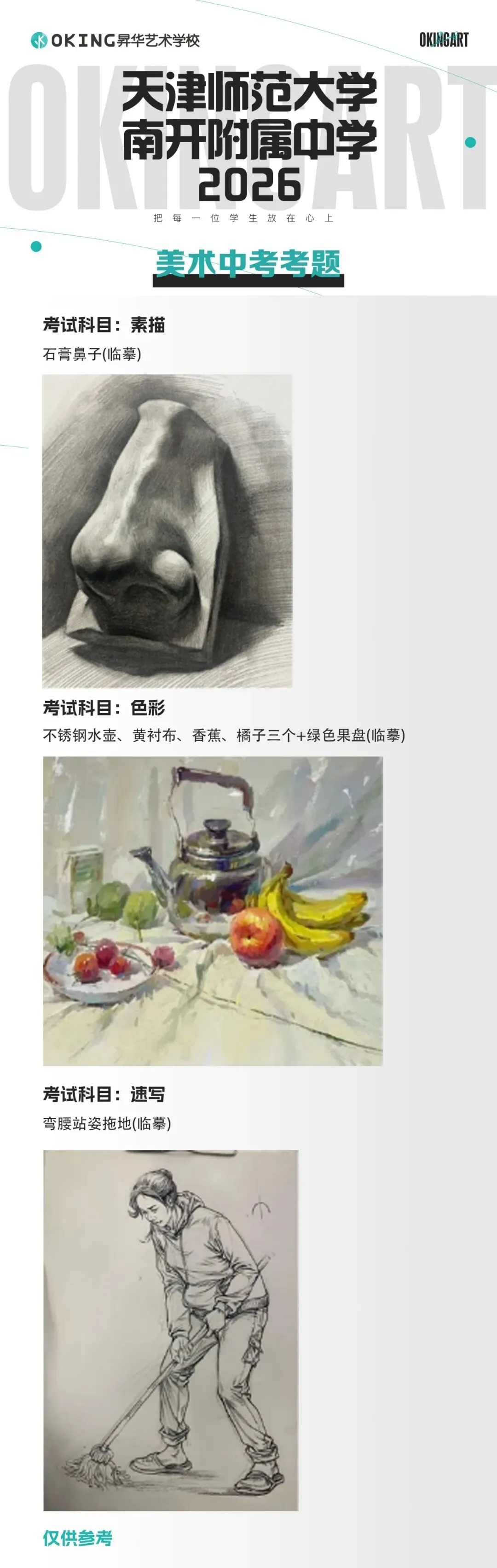 【美术中考】2026年天津市美术中考考题汇总,建议收藏~ 第1张 【美术中考】2026年天津市美术中考考题汇总,建议收藏~ 第1张