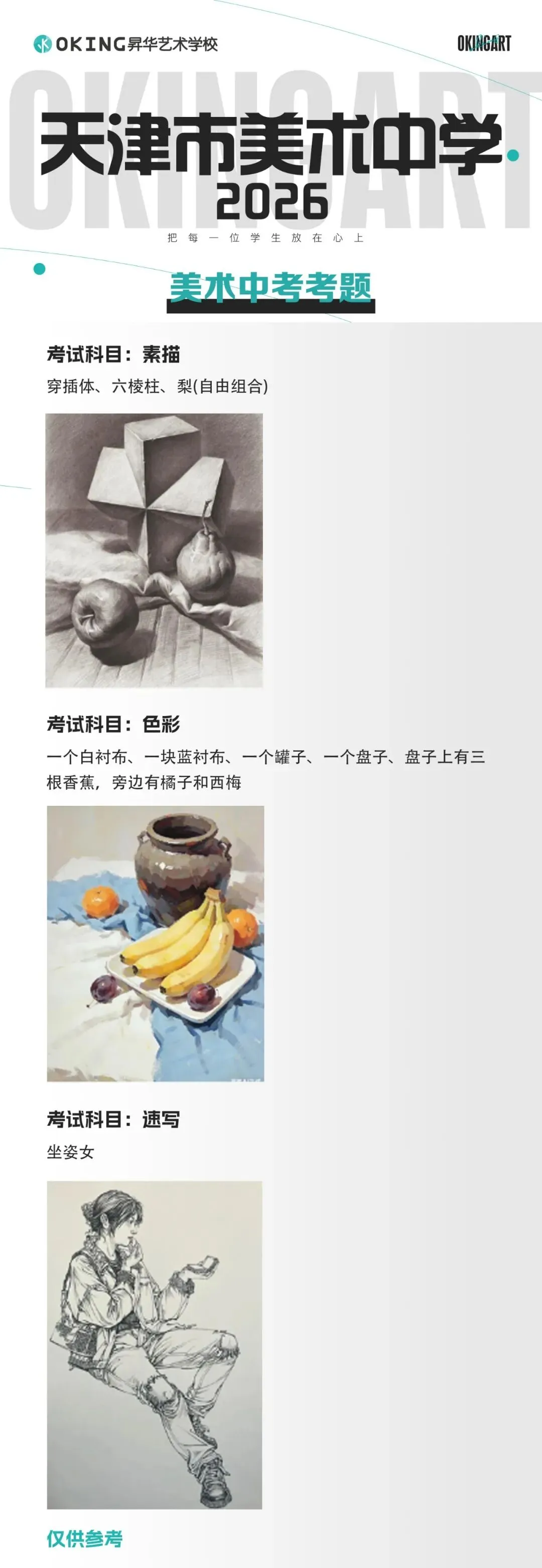【美术中考】2026年天津市美术中考考题汇总,建议收藏~ 第2张 【美术中考】2026年天津市美术中考考题汇总,建议收藏~ 第2张
