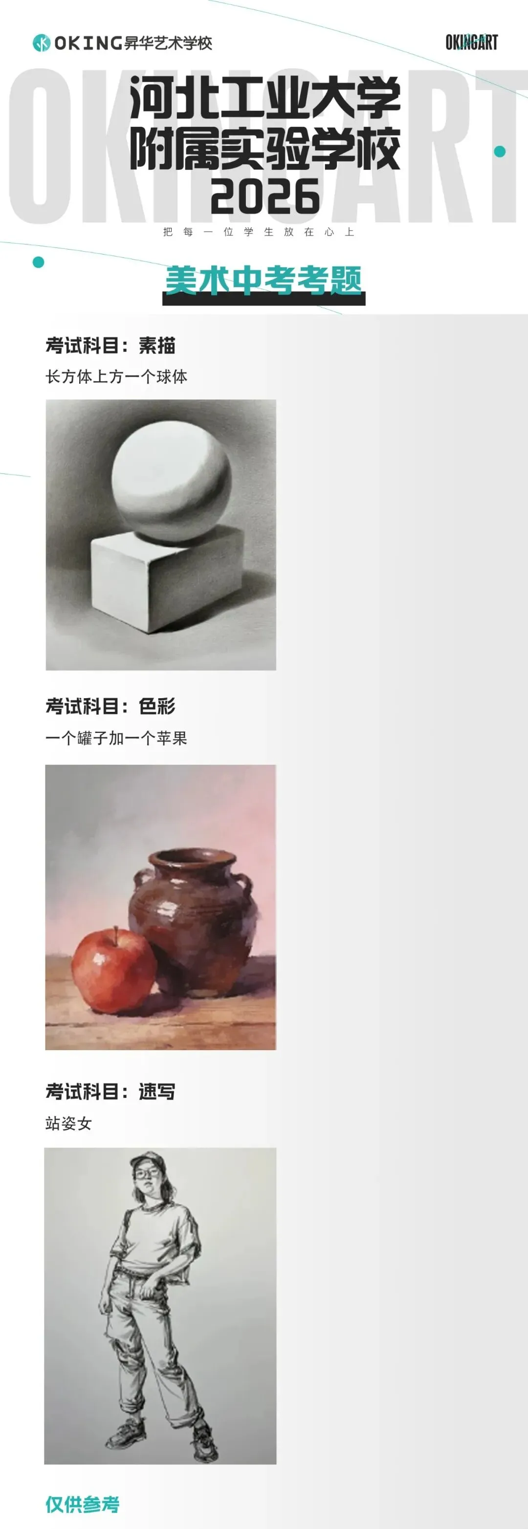 【美术中考】2026年天津市美术中考考题汇总,建议收藏~ 第3张 【美术中考】2026年天津市美术中考考题汇总,建议收藏~ 第3张