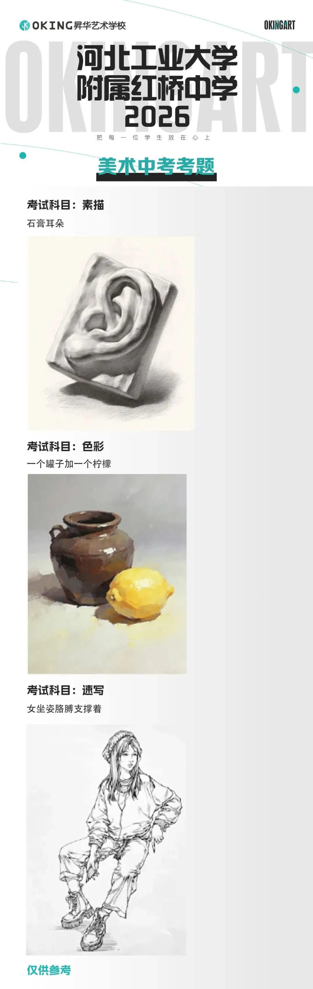 【美术中考】2026年天津市美术中考考题汇总,建议收藏~ 第4张 【美术中考】2026年天津市美术中考考题汇总,建议收藏~ 第4张