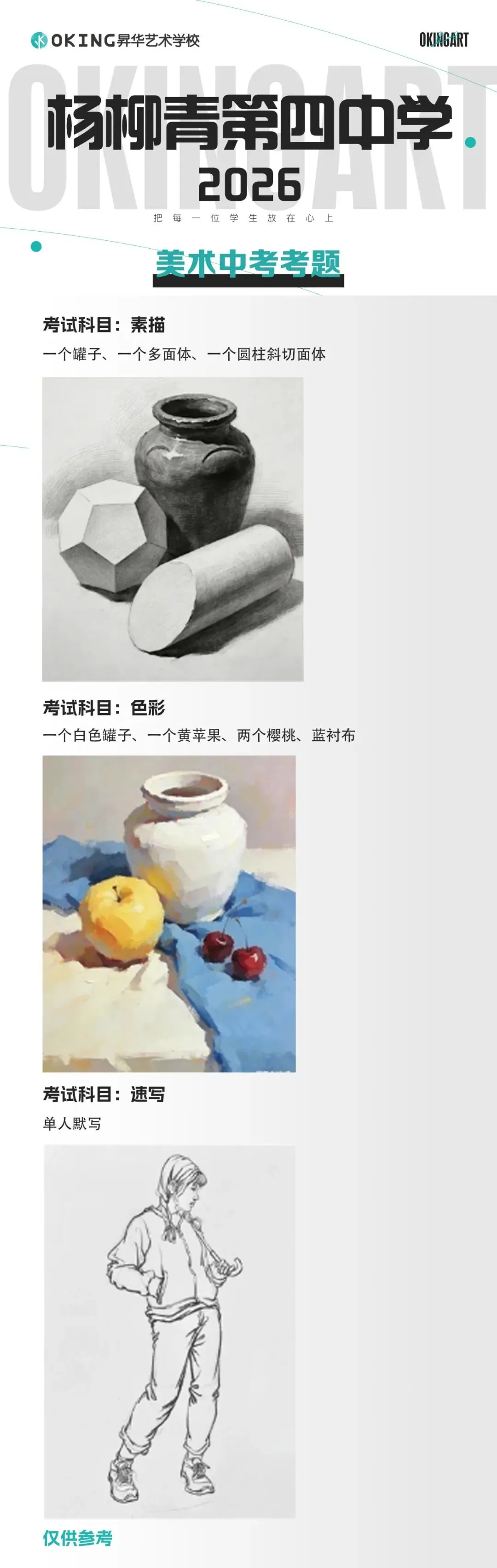 【美术中考】2026年天津市美术中考考题汇总,建议收藏~ 第5张 【美术中考】2026年天津市美术中考考题汇总,建议收藏~ 第5张