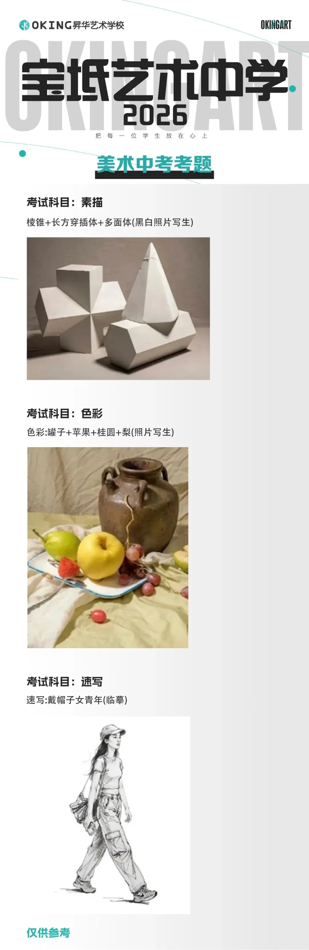 【美术中考】2026年天津市美术中考考题汇总,建议收藏~ 第6张 【美术中考】2026年天津市美术中考考题汇总,建议收藏~ 第6张