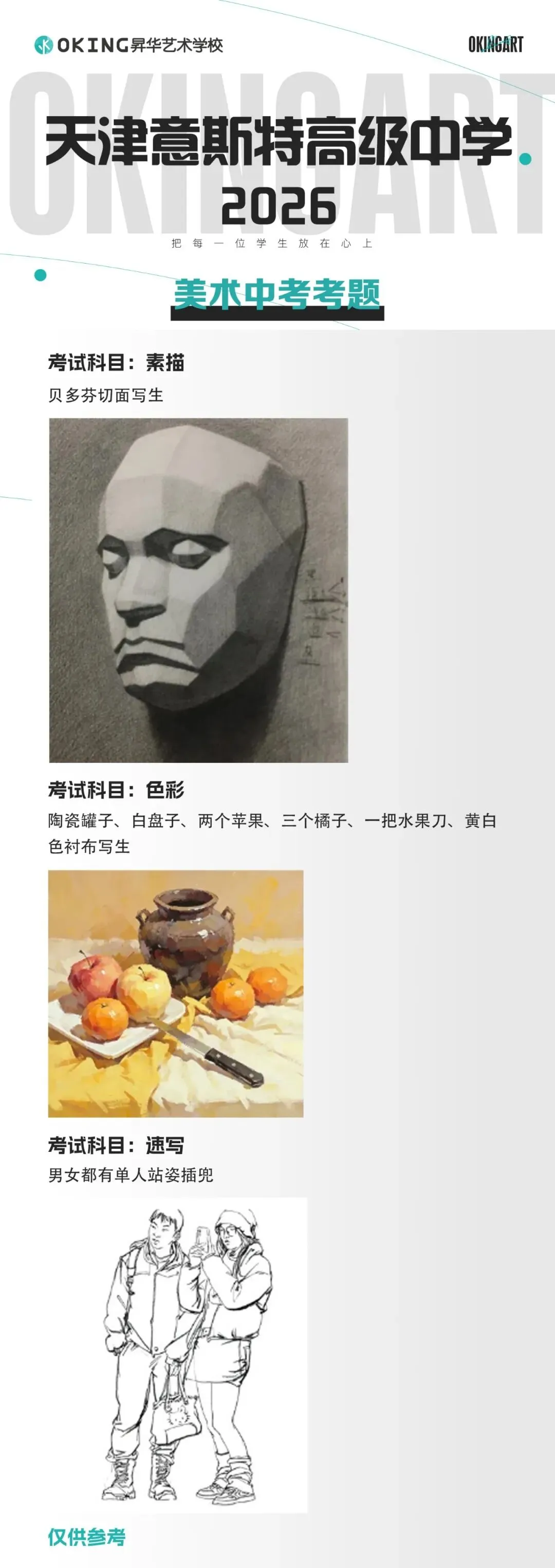 【美术中考】2026年天津市美术中考考题汇总,建议收藏~ 第7张 【美术中考】2026年天津市美术中考考题汇总,建议收藏~ 第7张