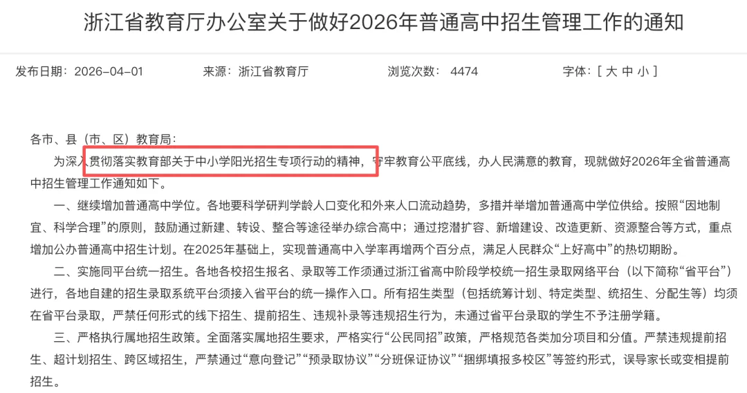不准签约,不给自招,堵死你在中考!反正错的都是不听话的,没想过本身的问题? 第1张 不准签约,不给自招,堵死你在中考!反正错的都是不听话的,没想过本身的问题? 第1张
