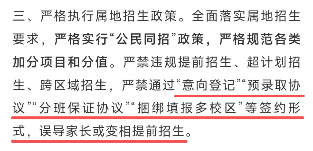 不准签约,不给自招,堵死你在中考!反正错的都是不听话的,没想过本身的问题? 第2张 不准签约,不给自招,堵死你在中考!反正错的都是不听话的,没想过本身的问题? 第2张
