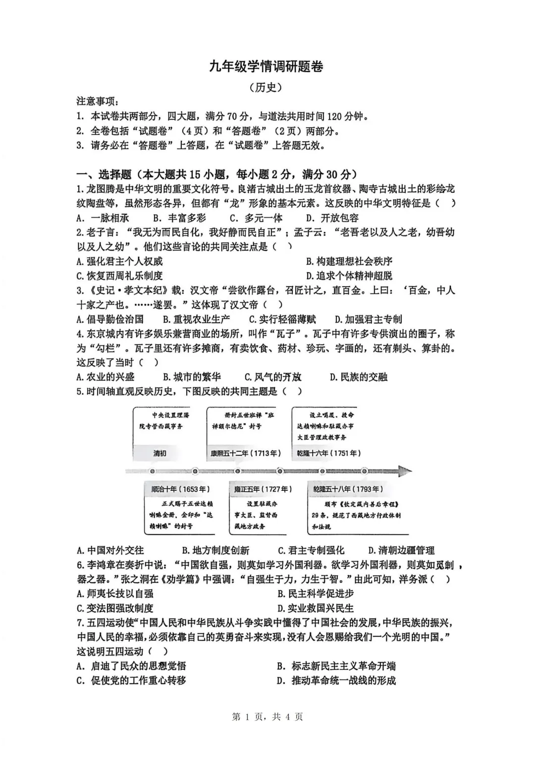 合肥市经开区2026年初三一模全科试卷及答案 第2张