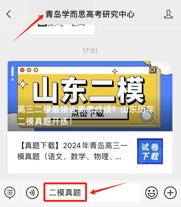 【真题下载】近三年山东各地二模真题汇总 第2张
